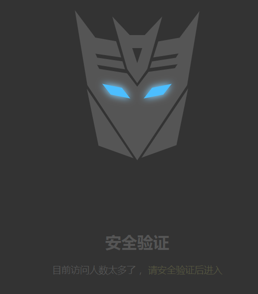 PHP防被CC攻击网站系统源码