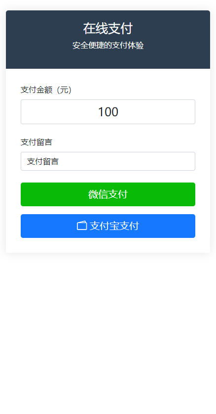 PHP在线支付单页源码